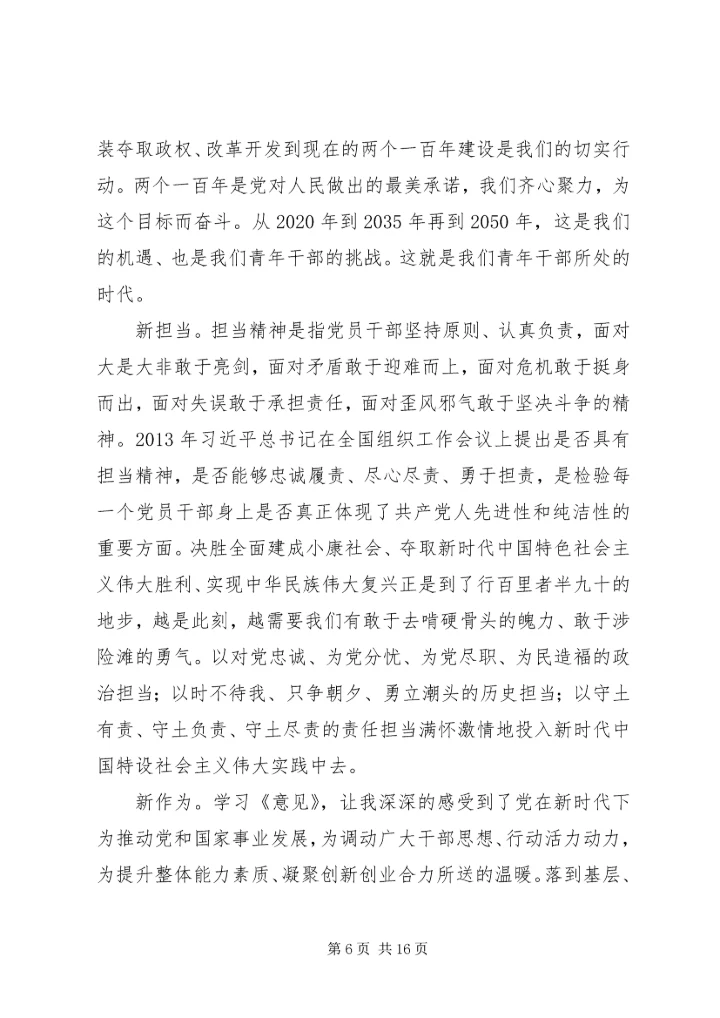 学习激励广大干部新时代新担当新作为的意见心得体会10篇.docx