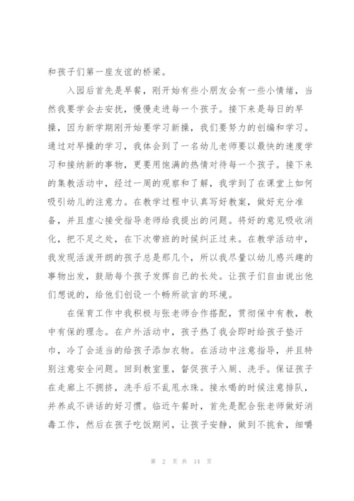 幼儿园实习生教师个人工作总结.docx