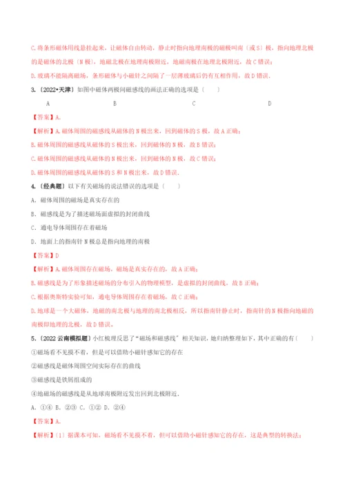 学年九年级物理全册第二十章电与磁.磁现象磁倡讲精练含解析新版新人教版.docx
