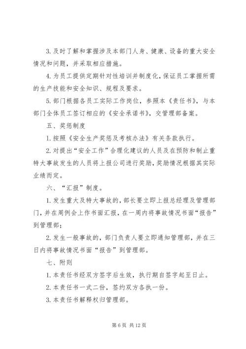公司与部门安全责任书.docx