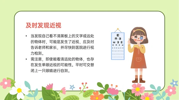 绿色清新卡通守住光明保护视力主题班会PPT模板预防近视