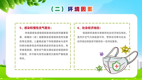 环保风肺系生命刻不容缓世界慢阻肺日讲座ppt