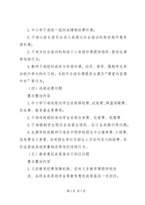 治理教育不正之风方案_1 (2).docx