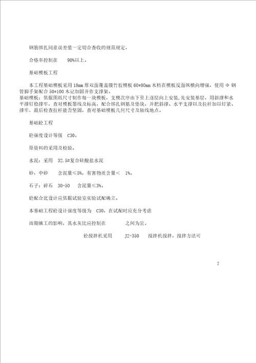 厂房施工实施总结方案