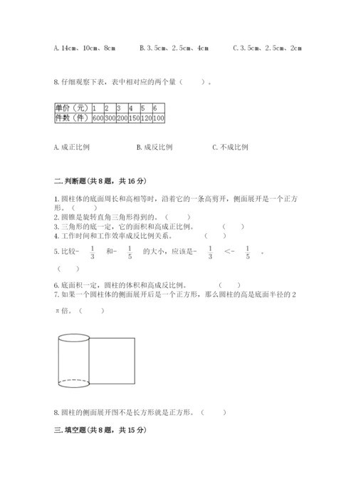 人教版六年级下册数学期末测试卷精品（完整版）.docx