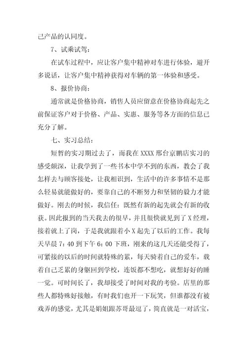 2022有关销售类实习报告锦集9篇