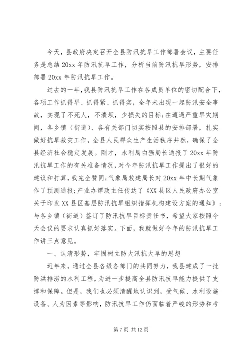 县人民政府领导讲话.docx