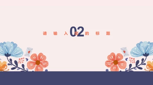 粉色小清新手绘唯美婚庆策划祝福PPT模板