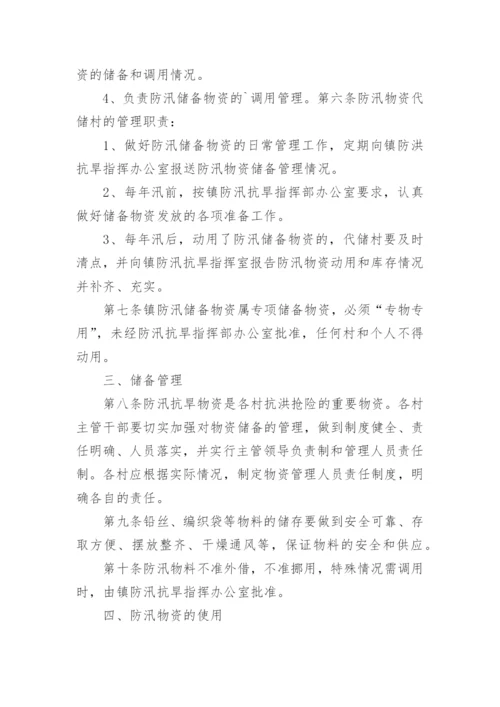 防汛物资仓库管理制度_1.docx