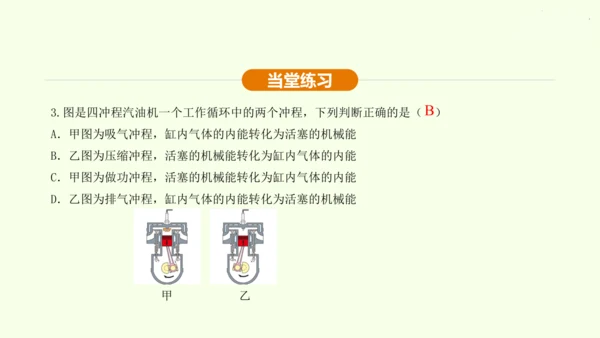 人教版 初中物理 九年级全册 第十四章 内能的利用 14.1 热机课件（36页ppt）