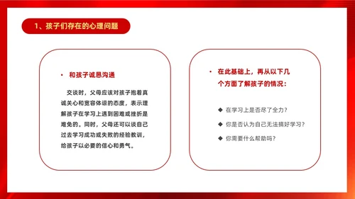 红色大气奔跑励志高中高三开学家长会PPT