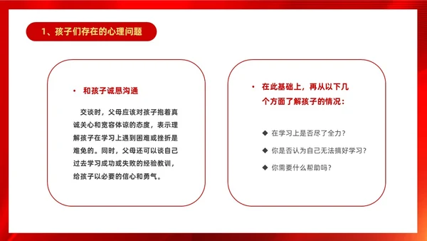 红色大气奔跑励志高中高三开学家长会PPT