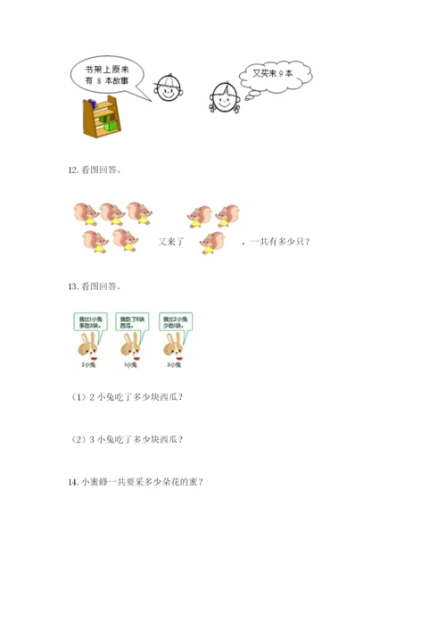 小学一年级数学应用题大全附完整答案【历年真题】.docx