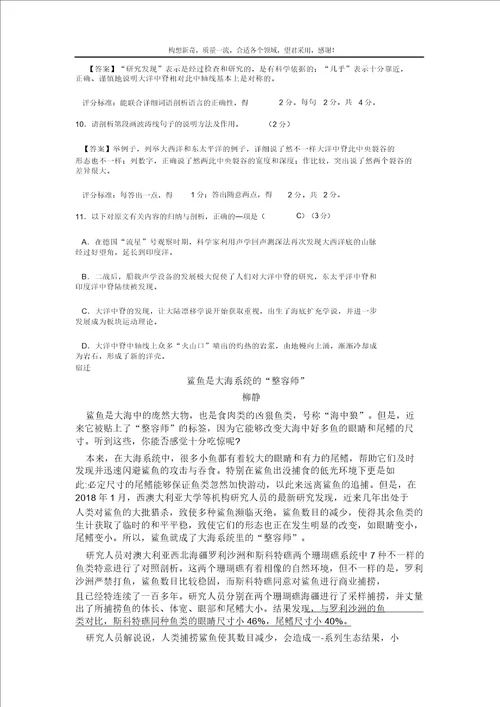 全国各地中考教育说明文阅读习题汇编