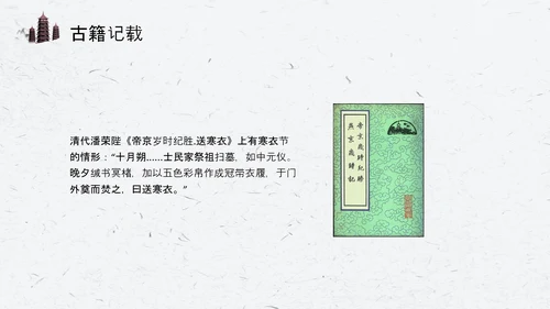 寒衣节水墨中国风PPT模板