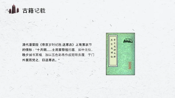 寒衣节水墨中国风PPT模板
