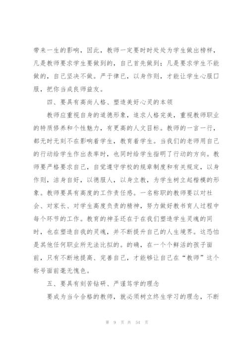 教师师德师风学习心得体会(汇编15篇).docx