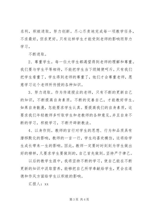 学习彭世彰教授先进事迹心得体会.docx