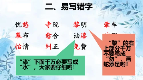 部编版五年级上册第七单元复习  课件