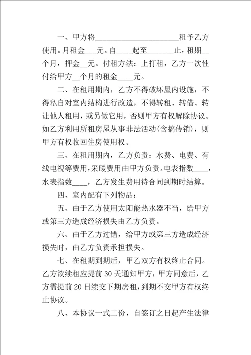 简易租房的协议书