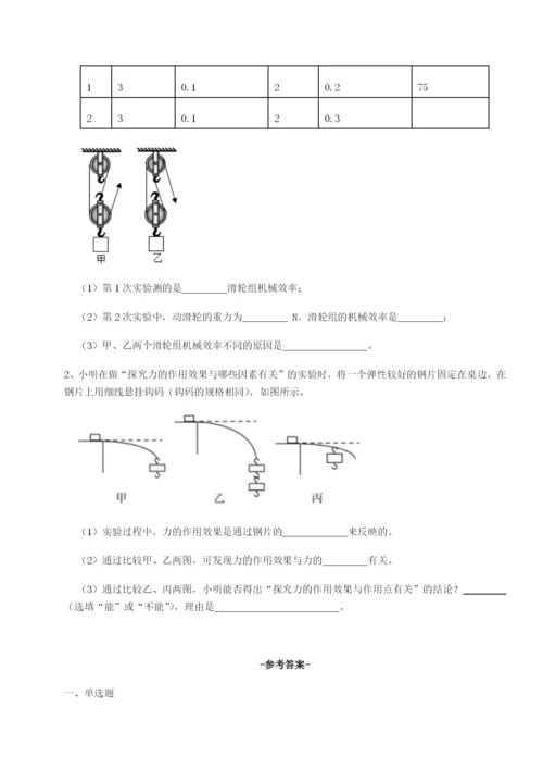 基础强化乌龙木齐第四中学物理八年级下册期末考试定向练习试卷（含答案解析）.docx