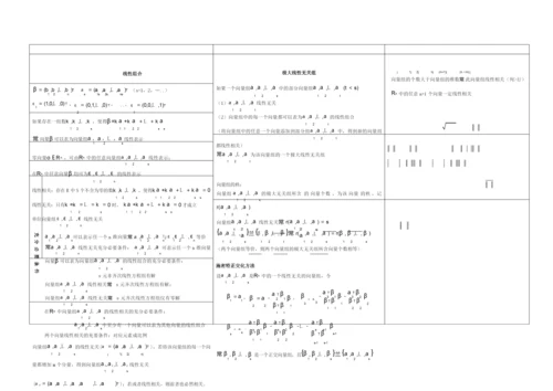 行列式知识点汇总.docx