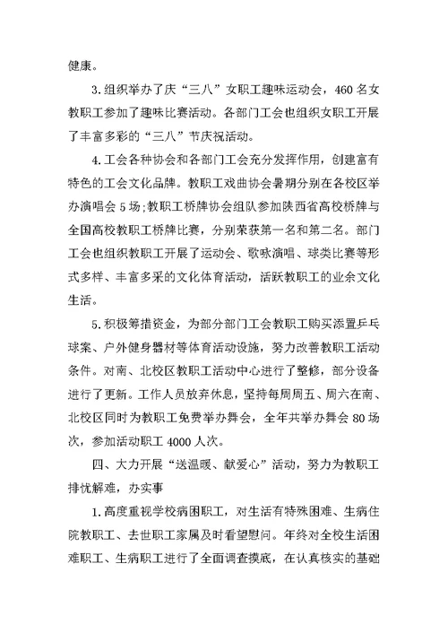 大学工会年度工作总结 1
