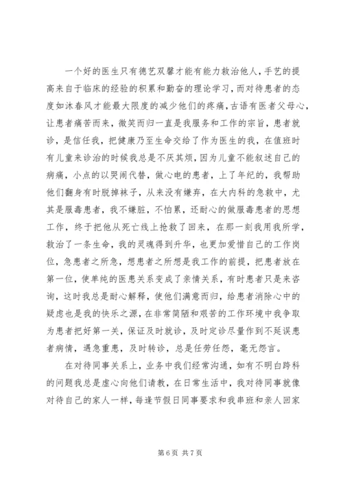 传染科事迹材料.docx