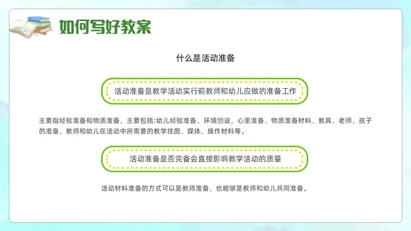 蓝色水彩幼儿园教案书写培训PPT课件