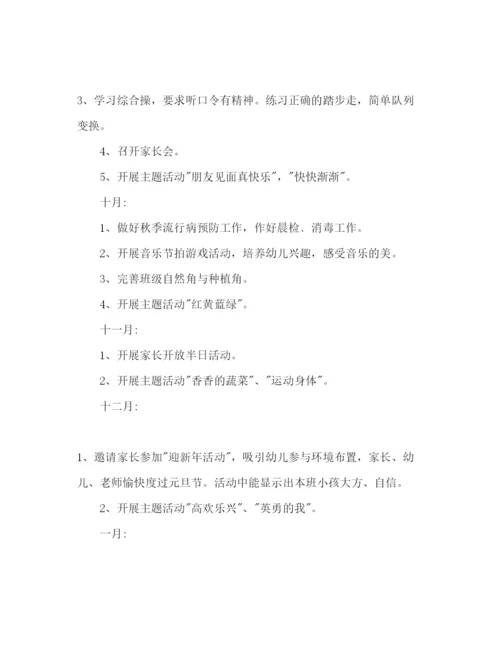 精编幼儿园中班上学期工作参考计划范文1).docx