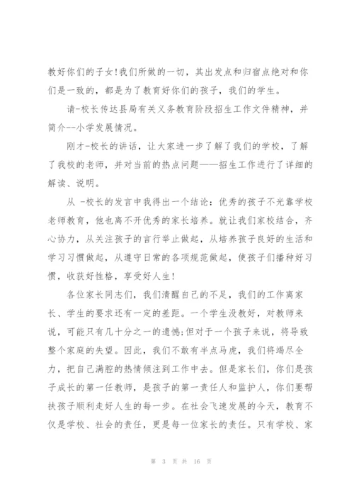 家长会主持发言稿五篇.docx