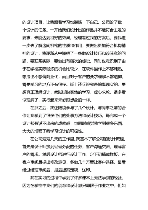 平面设计实习报告