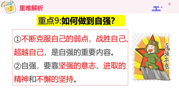 （核心素养目标）第一单元 青春时光 大单元教学