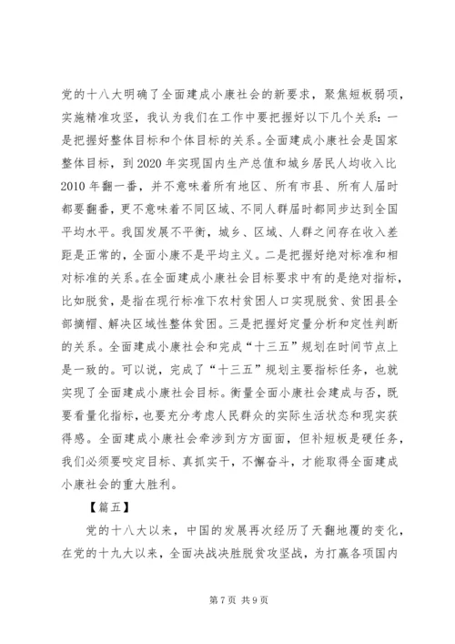 学习《关于全面建成小康社会补短板问题》心得5篇 (2).docx