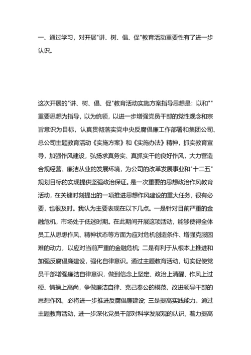 党员主题教育活动学习心得体会.docx