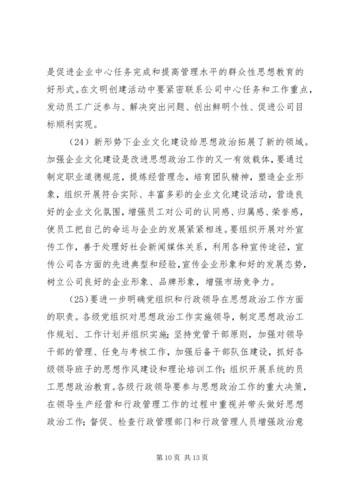 公司关于加强和改进思想政治工作的实施意见 (2).docx