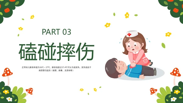 绿色插画守护生命救在身边幼儿园急救知识培训PPT模板宣传P安全教育