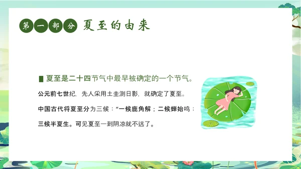 夏至时节主题班会荷花莲花池PPT模板
