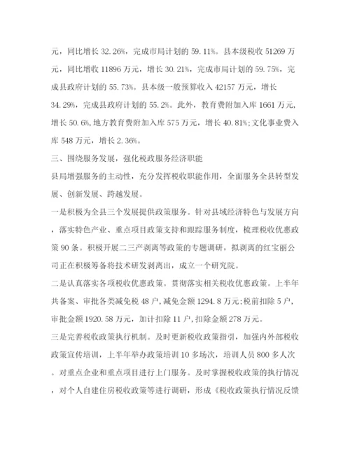 精编之地税上半年工作总结范文.docx