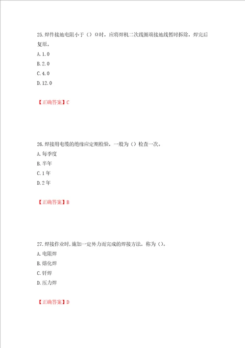 施工现场电焊工考试题库模拟训练含答案54