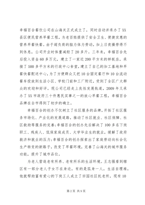 社区党员学习干部事迹材料.docx