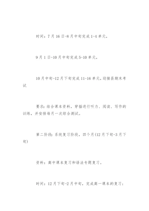 高三英语复习计划.docx