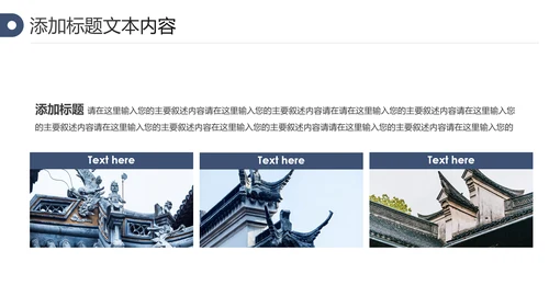 中国风古典古建筑文化徽派建筑PPT模板