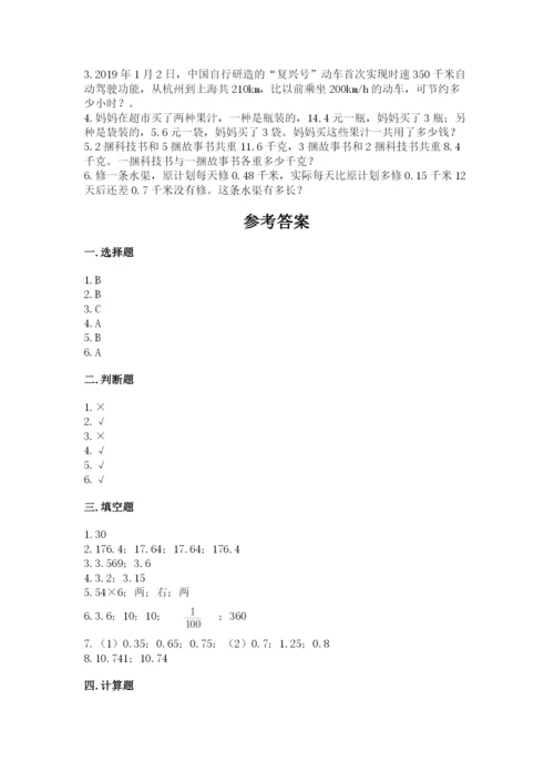 人教版数学五年级上册期中考试试卷【重点】.docx
