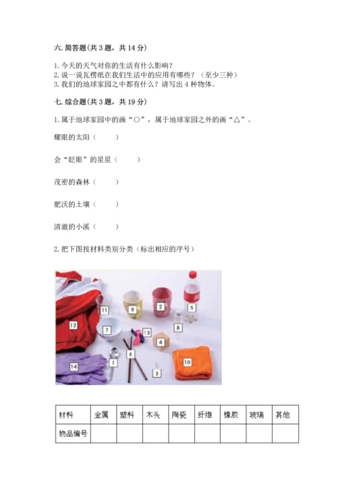 教科版二年级上册科学期末测试卷完整答案.docx