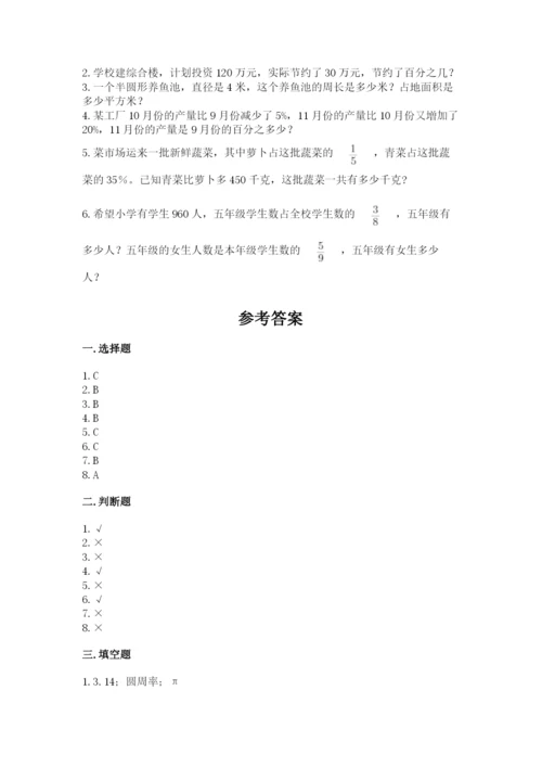 小学数学六年级上册期末卷含答案【满分必刷】.docx
