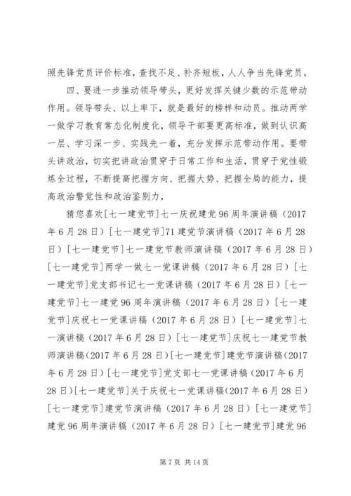 建党96周年七一党课讲稿.docx