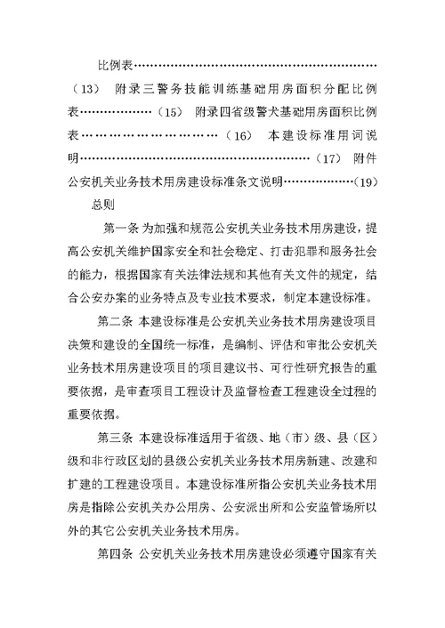 公安机关业务技术用房和办公用房建筑规划设计规范