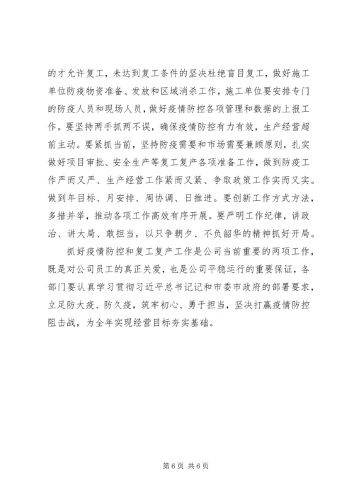 关于全面打赢疫情防控阻击战稳步推进复工复产工作情况报告.docx