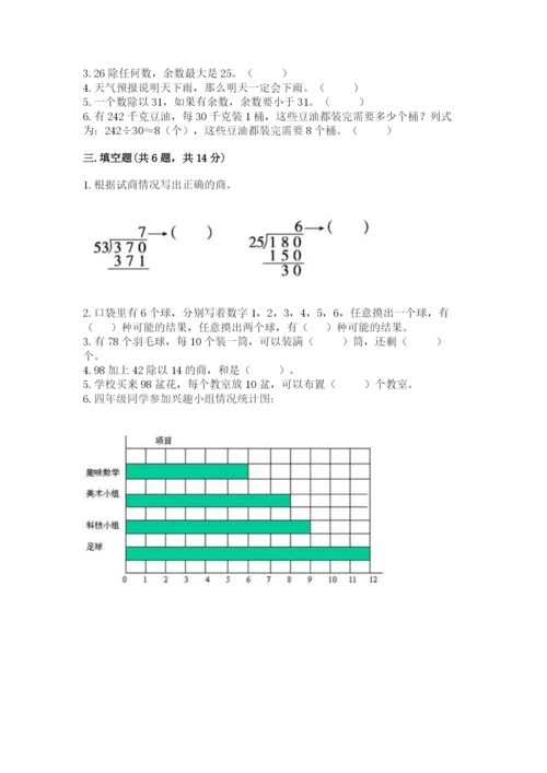 苏教版数学四年级上册期末测试卷带答案（综合题）.docx